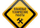 технические работы
