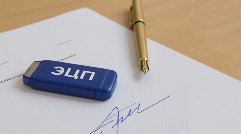 Усиленная квалифицированная электронная подпись