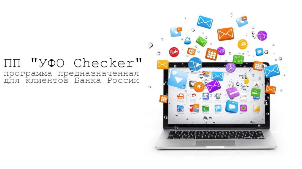 ПП-УФО-Checker-4