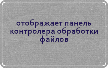 ПМ "Монитор отчетности" - программа для отслеживания отчетности в БР и ФОИВ