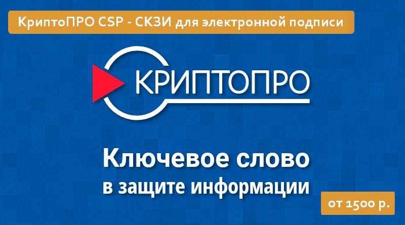 купить КриптоПРО CSP 5.0