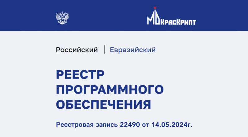 Наше ПО "АРМ СК РФМ» включено в реестр Российского программного обеспечения