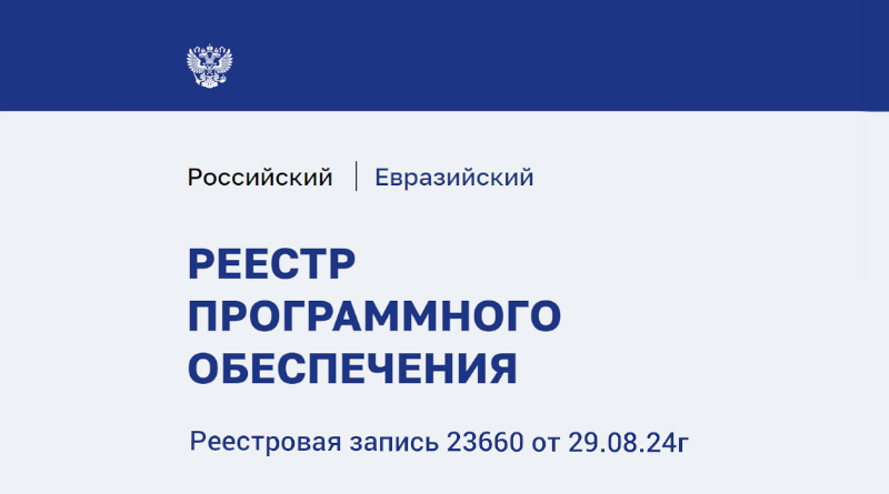 ПП "УФО Checker" включен в реестр Российского программного обеспечения