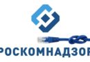 Продлена лицензия в РОСКОМНАДЗОРе