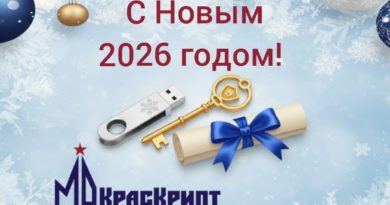 С Новым 2026 годом!