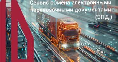 Наша новая услуга – Сервис обмена ЭПД